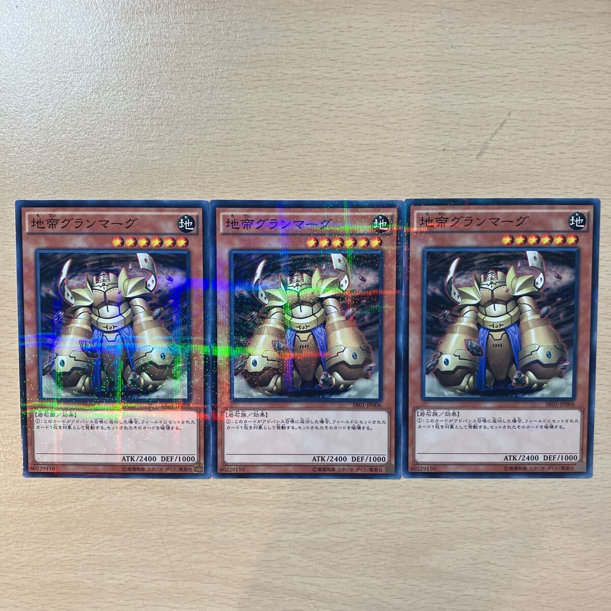 遊戯王 第9期/SR01-JP006 地帝グランマーグ【パラレル】三枚拍卖