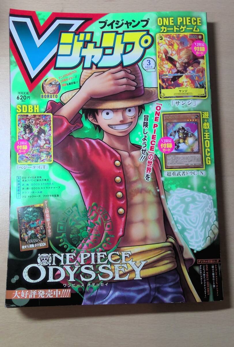 20203 Vジャンプ 三月号 付録無し拍卖