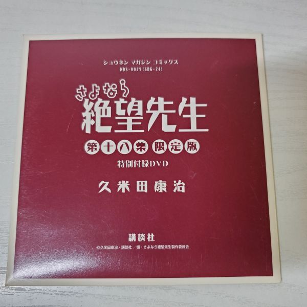 【送ク】DVD さよなら絶望先生 第十八集限定版 特別付録DVD拍卖