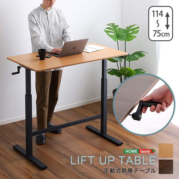 ハンドルでらくらく昇降 手動式昇降テーブル ハイデスク カウンターテーブル オーク色拍卖