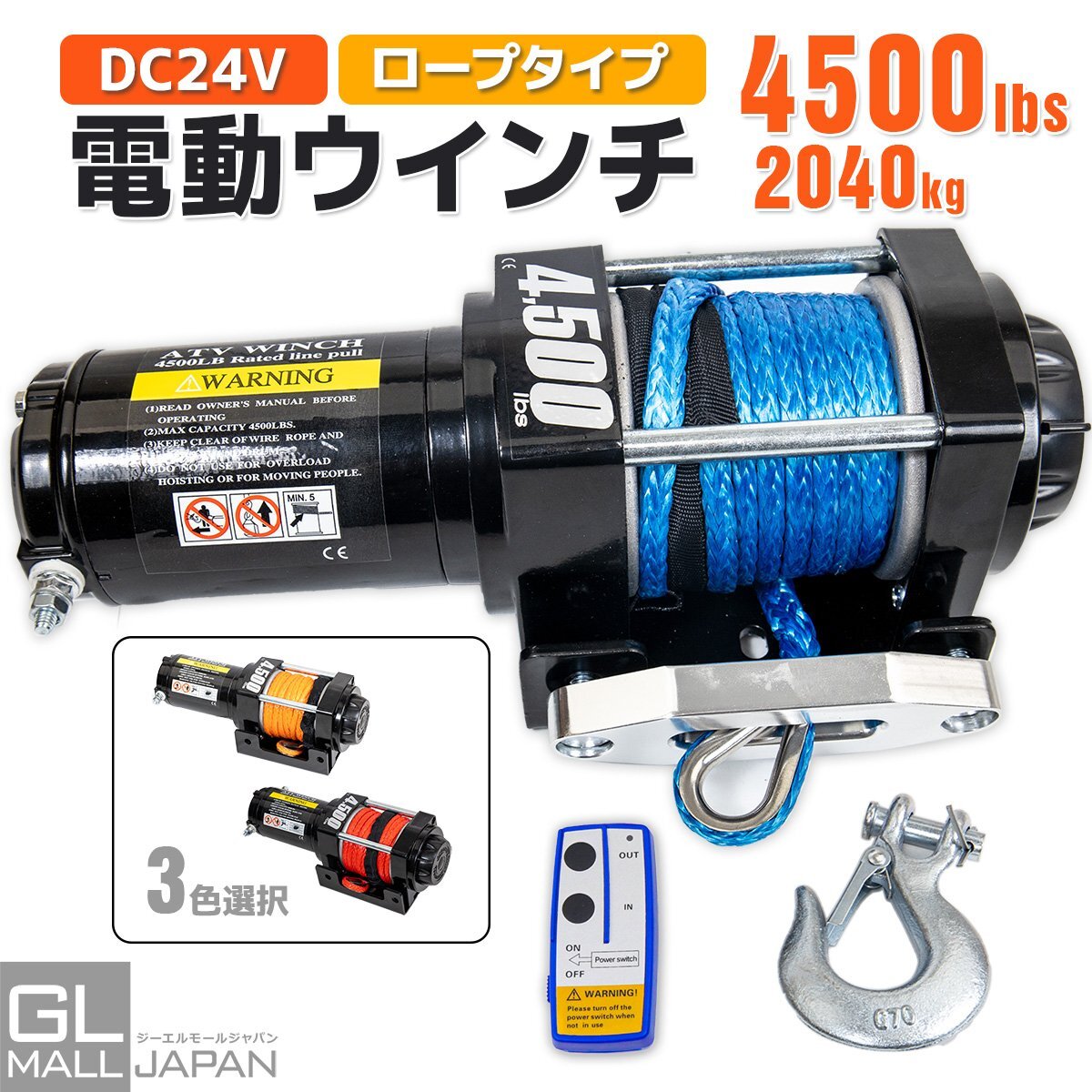 ◆DC24V 電動ウインチ 4500LBS(2040kg)牽引 ★無線リモコン付 クラッチ機構付 引上げ機 防水仕様拍卖