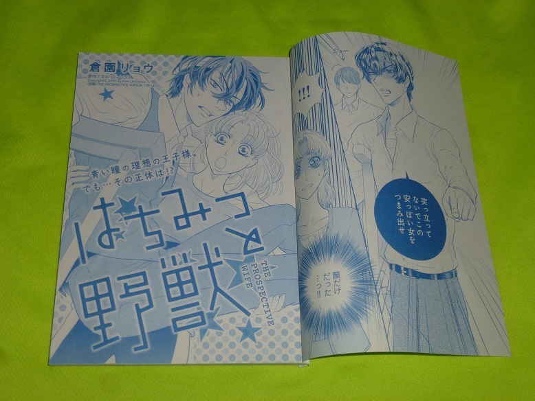 ★はちみつと野獣★倉園リョウ★ハーレクイン2023Vol.19切抜★送料112円拍卖