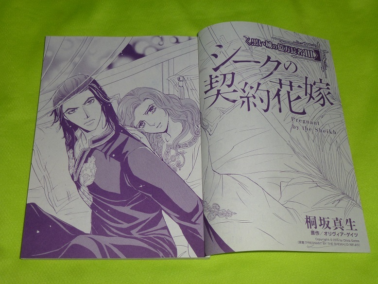 ★シークの契約花嫁★桐坂真生★増刊ハーレクイン2024.2切抜★送料112円拍卖