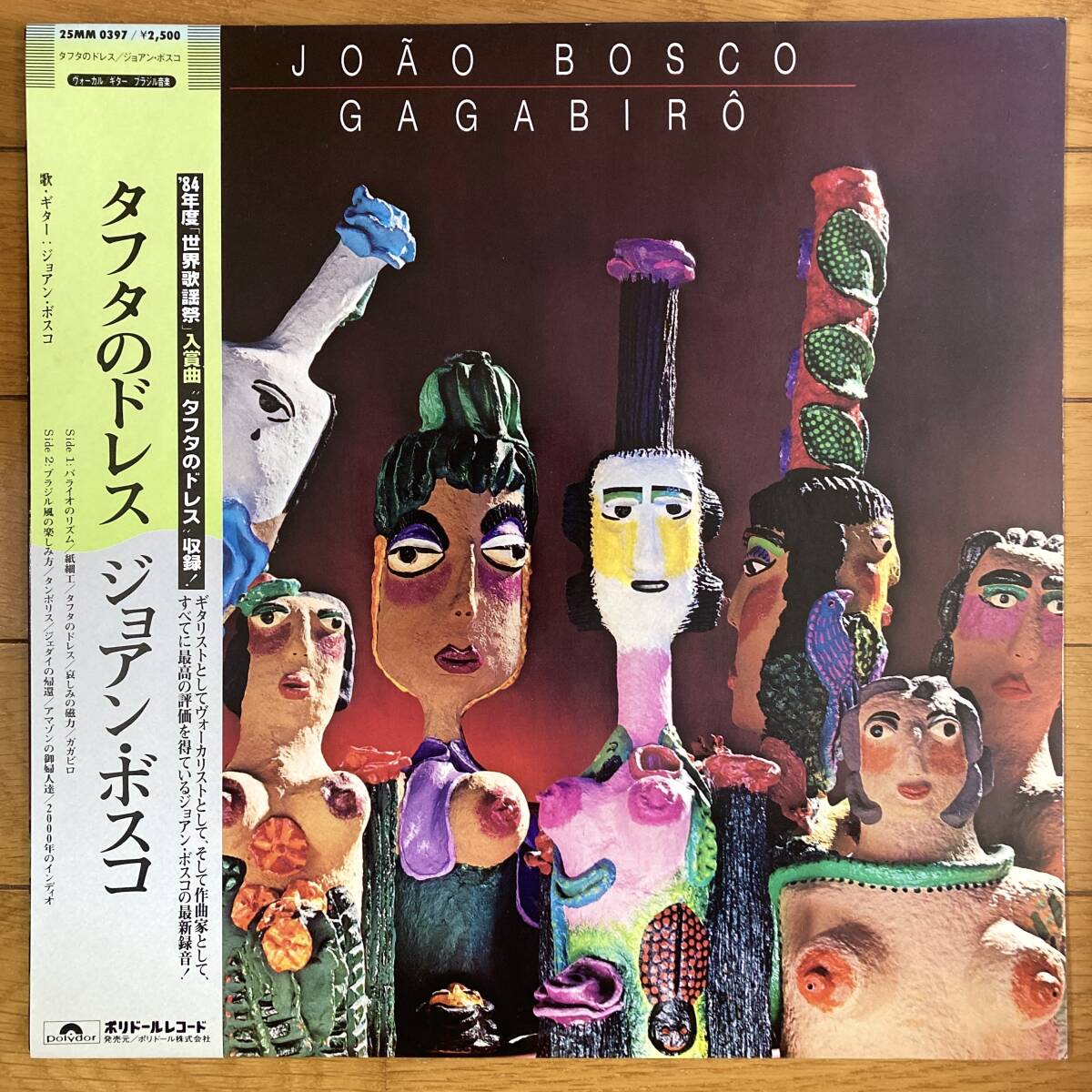 ■ジョアン・ボスコ■タフタのドレス■Joao Bosco■Gagabiro■25MM 0397■MPB■帯拍卖