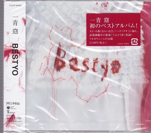■一青窈ベスト~BESTYO/ハナミズキ、もらい泣き、他、全16曲【新品CD】拍卖