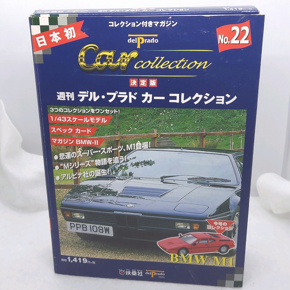 BMW M1 1/43  保管品 No. デル・プラド カーコレクション  Car Collection 拍卖