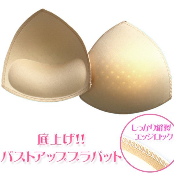 2ペア/4枚 】ブラパッド ブラインサートカップ ラジャーパッド 付け替え 三角形 胸パッド ブラカップ カップ取り外し フリーサイズ拍卖