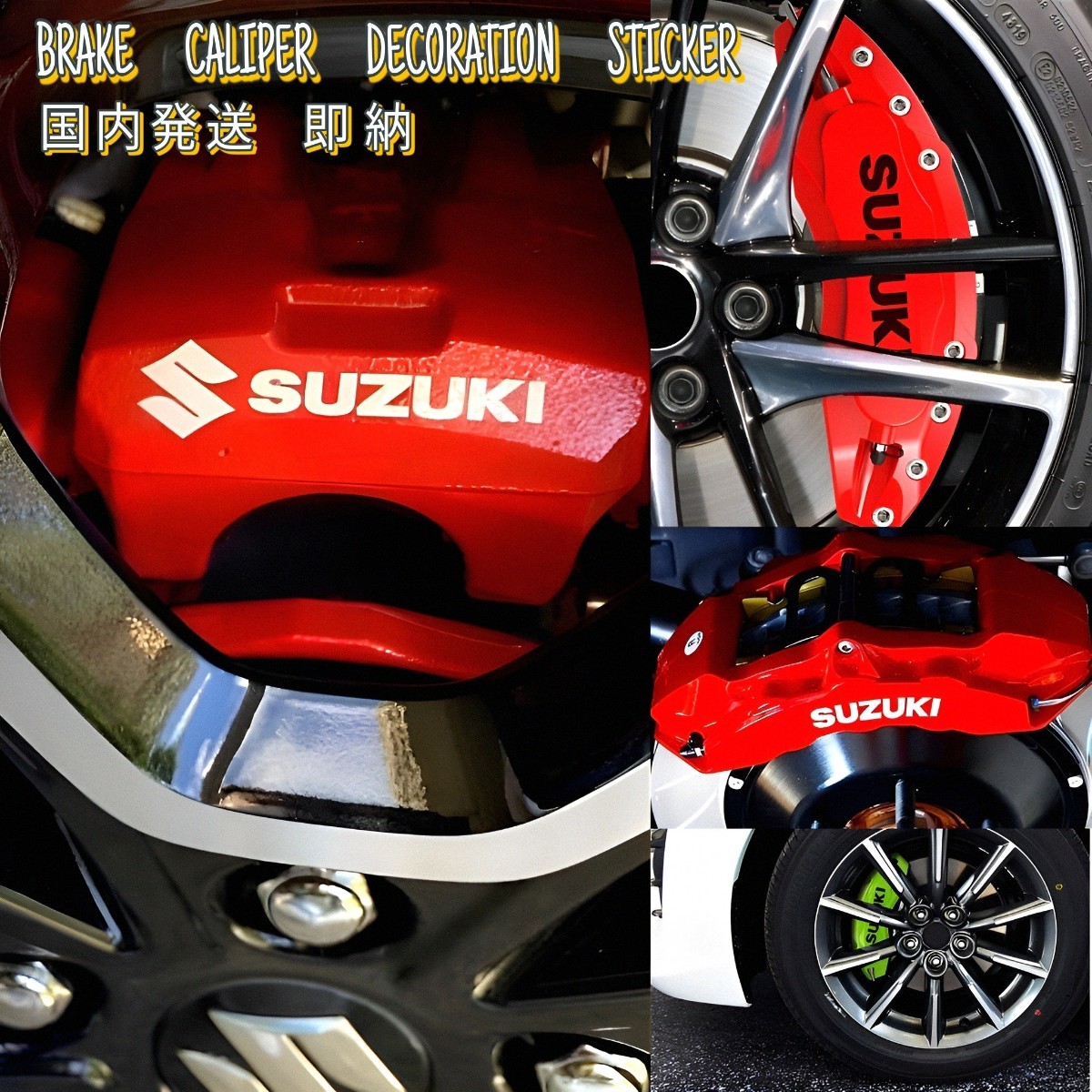 ★数量限定★SUZUKI ブレーキ キャリパー 耐熱 ステッカー 黒 ★ 車用 シール スズキ ジムニー ハスラー クロスビー スイフト カプチーノ拍卖