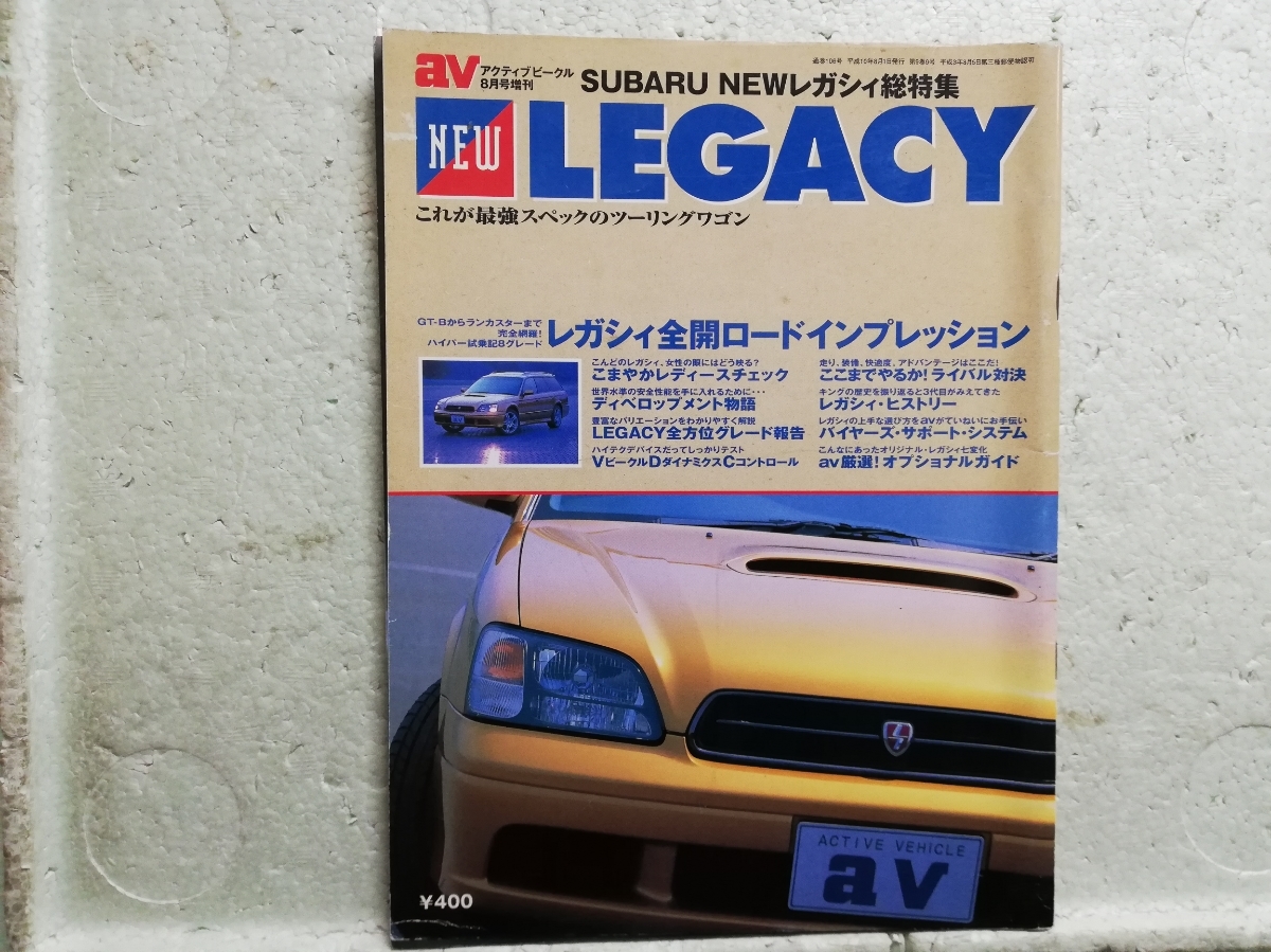 av別冊 NEW LEGACY レガシィ総特集 同梱包可能 拍卖