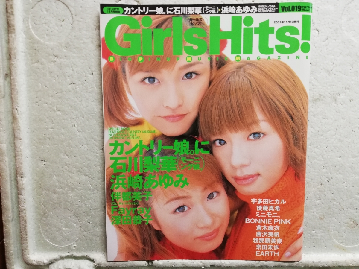 ガールズ・ヒッツ Girls Hit 2001年11月号 Vol.019 同梱包可能拍卖