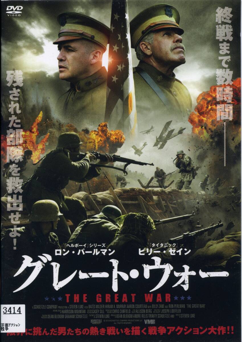 ★グレート・ウォー★ロン・パールマン/ビリー・ゼイン(DVD・レンタル版)拍卖