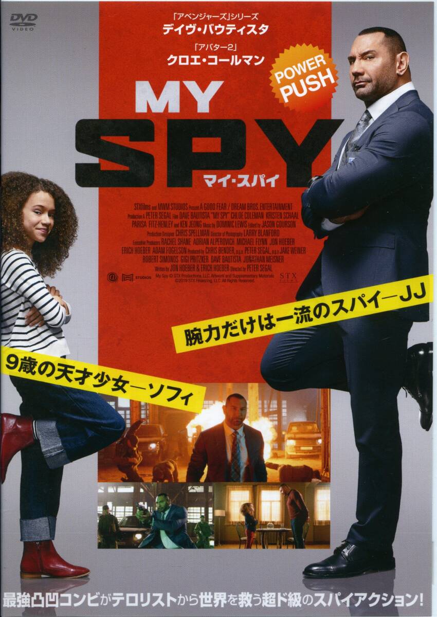 ★マイ・スパイ★デイヴ・バウティスタ/クロエ・コールマン(DVD・レンタル版)拍卖