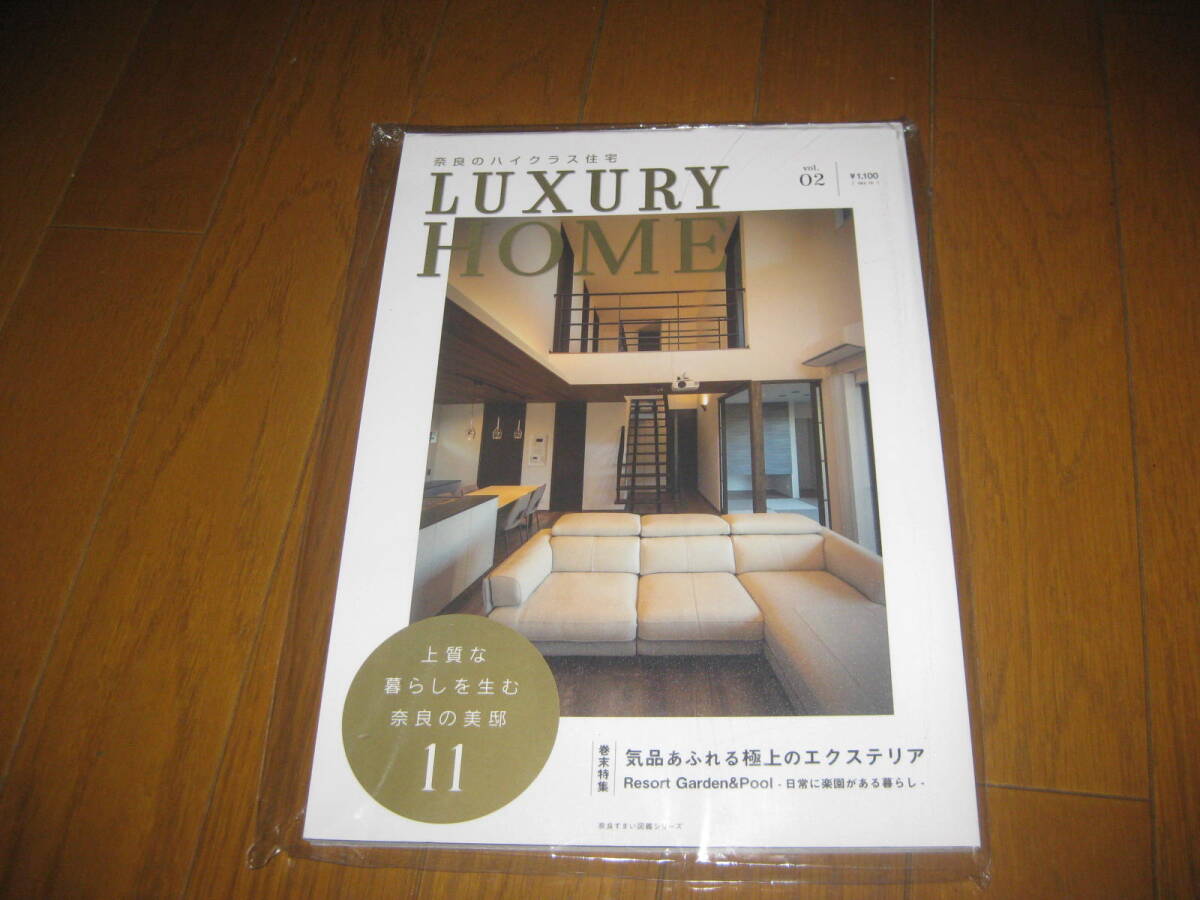 奈良のハイクラス住宅LUXURY HOME VOL.2拍卖