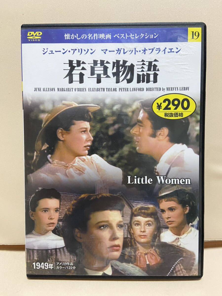 【若草物語】洋画DVD《映画DVD》(DVDソフト)送料全国一律180円《激安!!》拍卖
