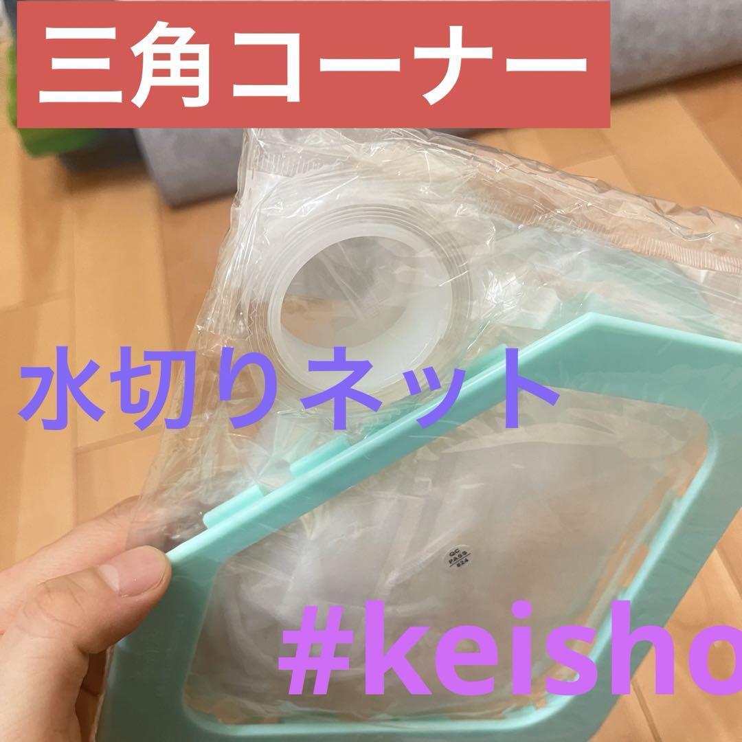 三角コーナー 水切りネット キッチンシンクストレーナー拍卖