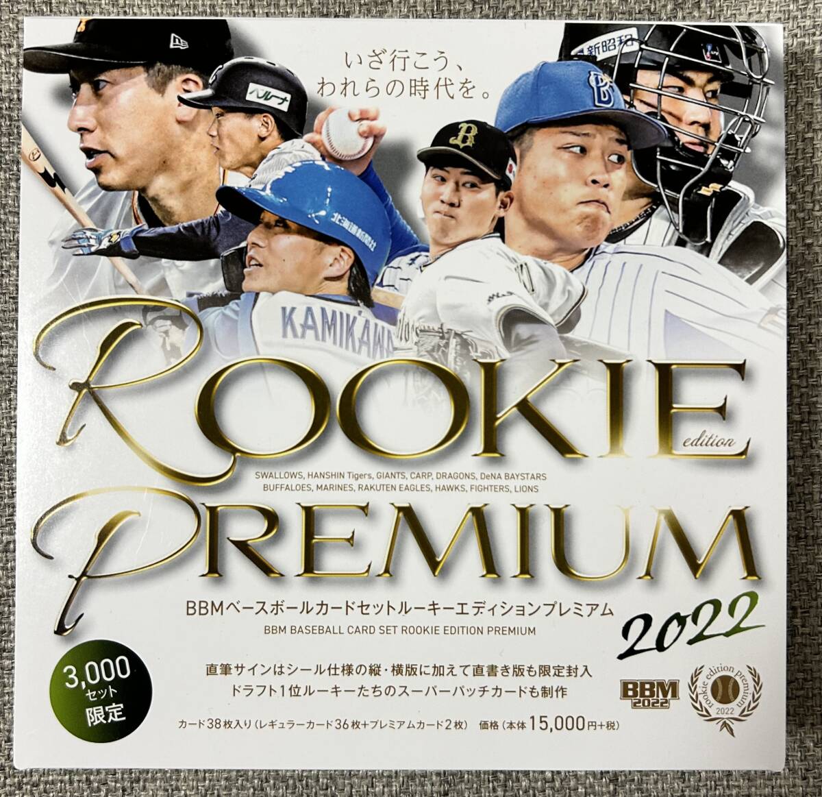 2022BBM ルーキープレミアム レギュラーコンプセット 隅田知一郎 達孝太 松川虎生 大勢 前川右京 黒原拓未 小園健太 ②拍卖