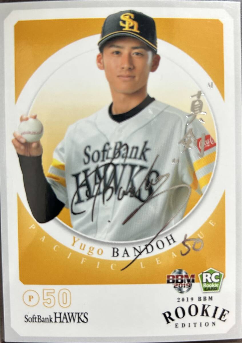2019BBM ルーキーエディション ソフトバンク RC板東湧梧選手シルバーサインカード拍卖