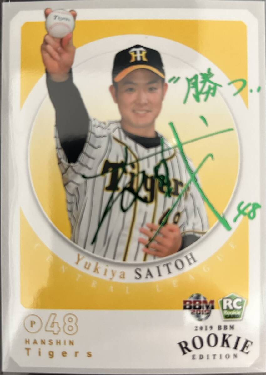 2019BBM ルーキーエディション 阪神 RC齋藤友貴哉選手緑箔サインカード拍卖