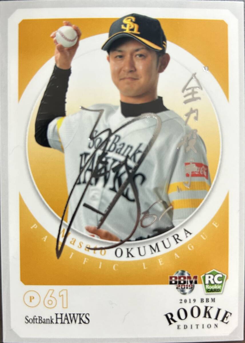 2019BBM ルーキーエディション ソフトバンク RC奥村政稔選手シルバーサインカード拍卖