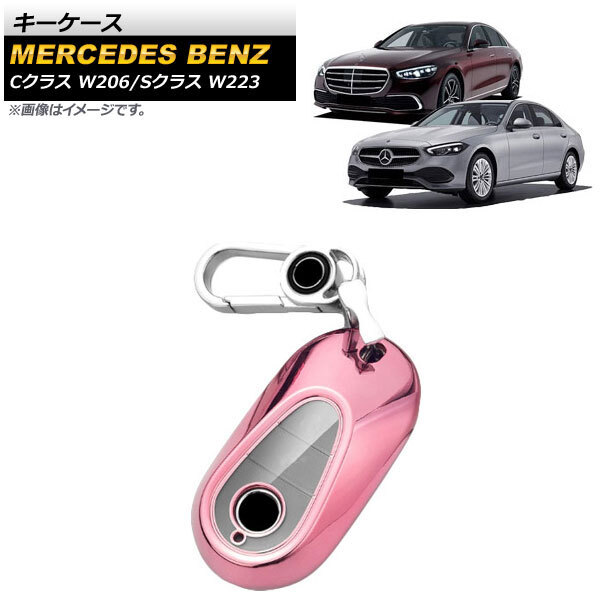 AP キーケース ピンク TPU素材 カラビナ付き AP-AS564-PI メルセデス・ベンツ Cクラス W206 2021年07月~拍卖