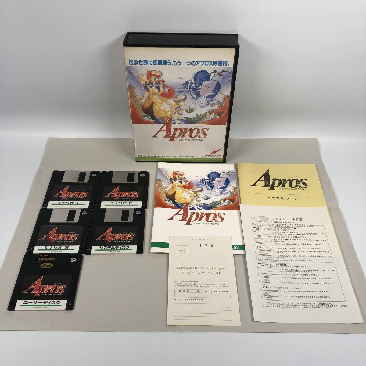 希少 PC98 PC-98 WOLFTEAM Apros アプロス 大地の章・風の探求者編 3.5インチ版拍卖