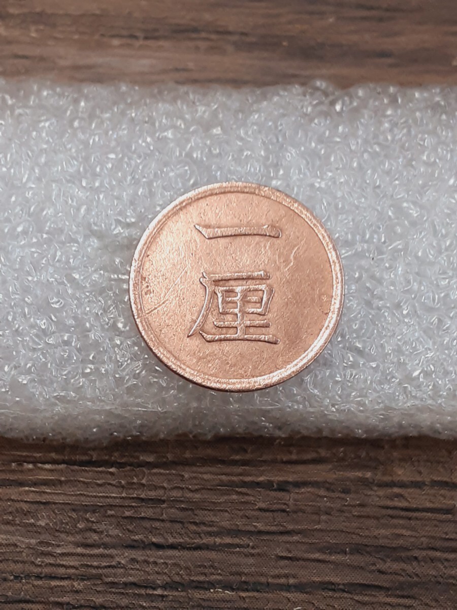 アンティーク古銭 明治16年 1厘銅貨 M161R060319拍卖