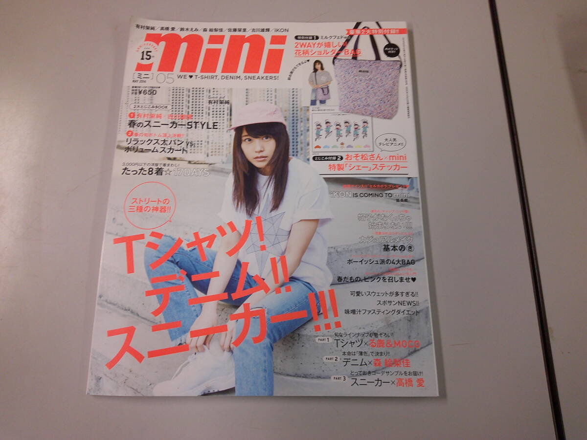 mini ミニ 2016年05 Tシャツ デニム スニーカー 有村架純 高橋愛 森絵梨佳 佐藤栞 古川雄輝 iKON 特別付録無し とじ込み付録有 おそ松さん拍卖