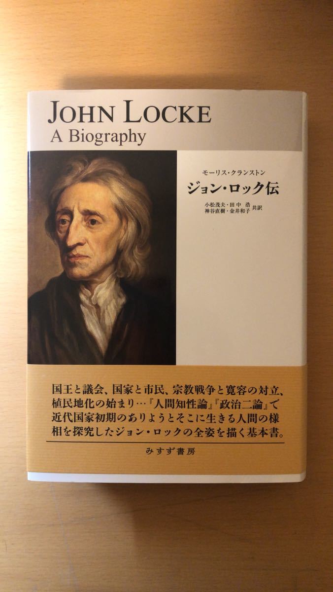 モーリス・クランストン ジョン・ロック伝拍卖