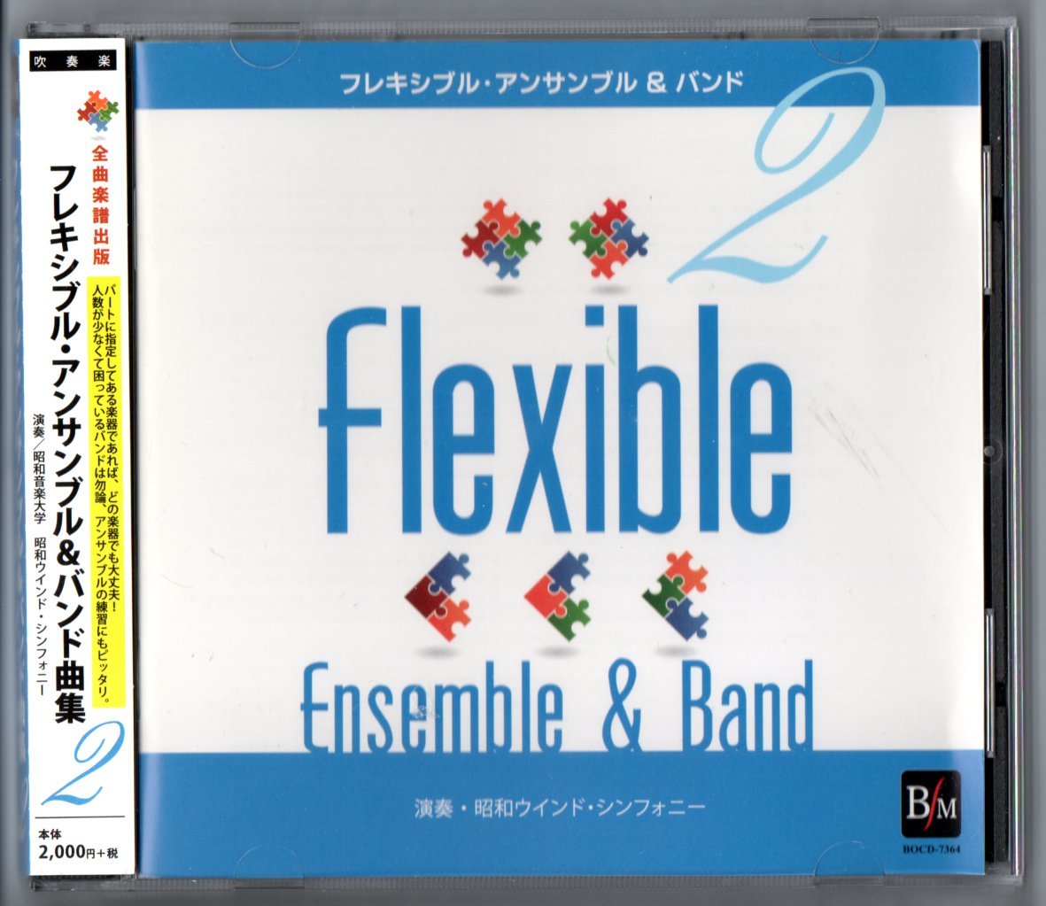 送料無料 吹奏楽CD フレキシブル・アンサンブル&バンド曲集2 マカーム・ダンス 天の剣 マイ・ホームタウン 風の詩 イントラーダII拍卖