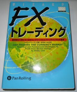 FXトレーディング キャシー・リーエン 古河みつる訳 拍卖