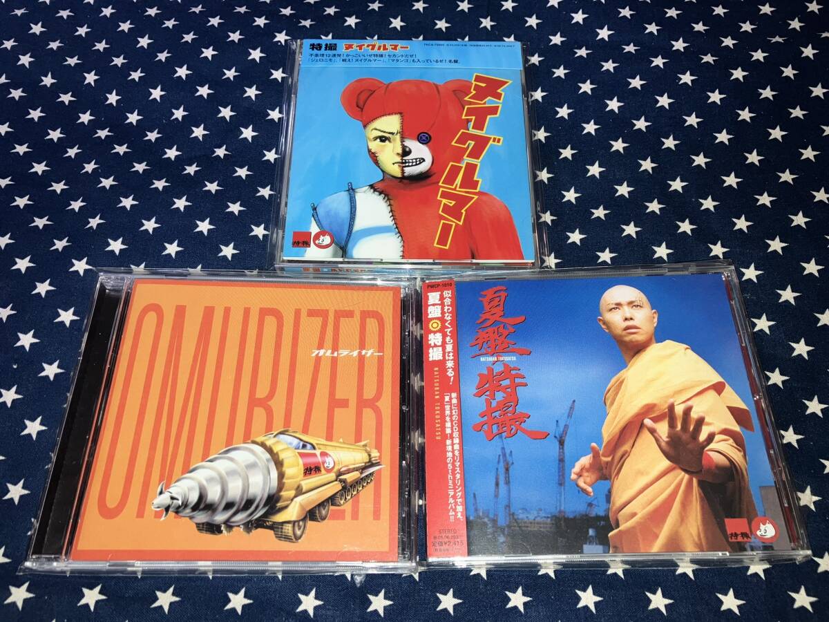 特撮『ヌイグルマ―』+『オムライザー』+『夏盤』3枚 (大槻ケンヂ拍卖