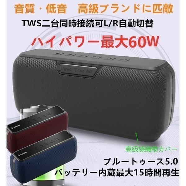60w 最高ランク 振動膜重低音強化 ブルートゥース スピーカー 重低音 bluetoothスピーカー ワイヤレススピーカー拍卖