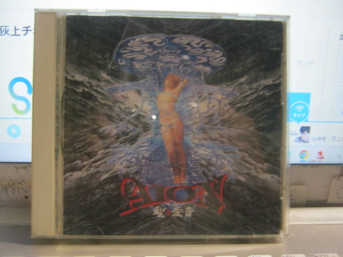 AION アイオン / 聖+愛音~St.AION~ CD IZUMI DEAN NOV S.A.B. Mein Kampf Paranoia Volcano Z-Sect Virus 拍卖