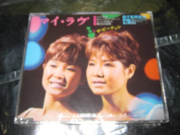 ピーナッツ / マイラヴ レア4曲入MAXIケース入CDS 沢田研二 宮川泰拍卖