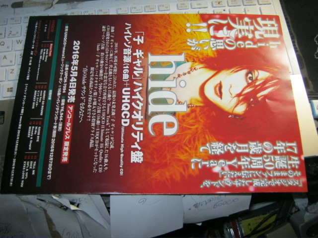 hide / presents MIX LEMONed JELLY 2016+「子ギャル」+α発売 チラシ X JAPAN エックス拍卖