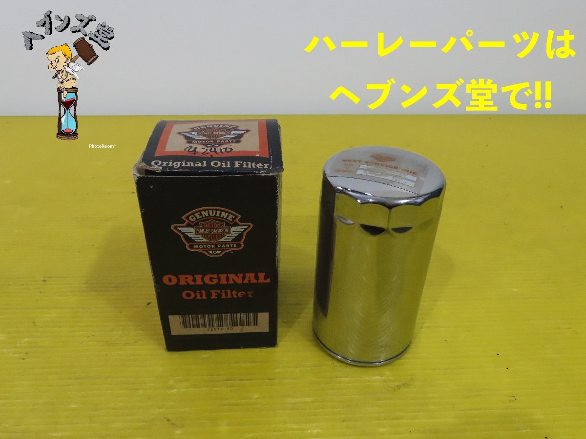 A240324S【新品】純正ロングオイルフィルター.クローム#63813-90 91-98年エボ.ダイナ.FXD.FXDL.FXDC.FXDWG.ハーレー.HARLEY拍卖