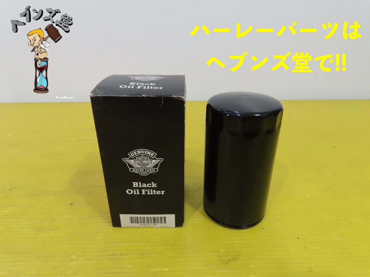 A240331S【新品】純正ロングオイルフィルター.ブラック#63812-90 91-98年エボ.ダイナ.FXD.FXDL.FXDC.FXDWG.ハーレー.HARLEY拍卖