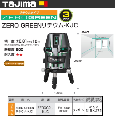 タジマ レーザー墨出し器 ZEROG2L-KJC 正規登録販売店 メーカー直送品 送料無料拍卖
