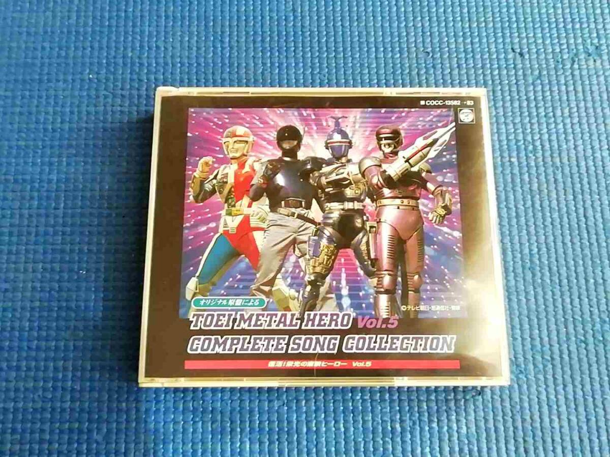 CD 2枚組 復活!栄光の東映ヒーロー Vol.5 特捜ロボ ジャンパーソン ブルースワット 重甲ビーファイター 超人機メタルダー サントラ拍卖