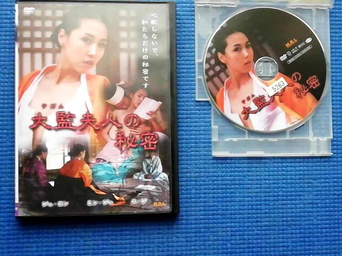 DVD 大監夫人の秘密 ジュ・ヨン ス・ジ ジュ・リ ミン・ジュ 韓国 韓流 時代劇拍卖
