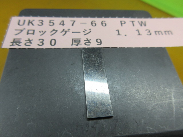 PTW ブロックゲージ 1.13mm UK3547-66拍卖