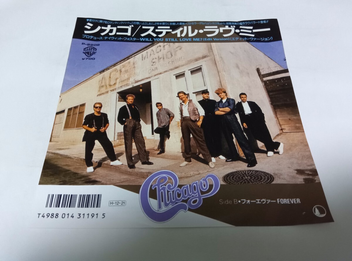 【EPレコード】ジャケットホチキス穴があります スティルラヴ・ミー シカゴ拍卖