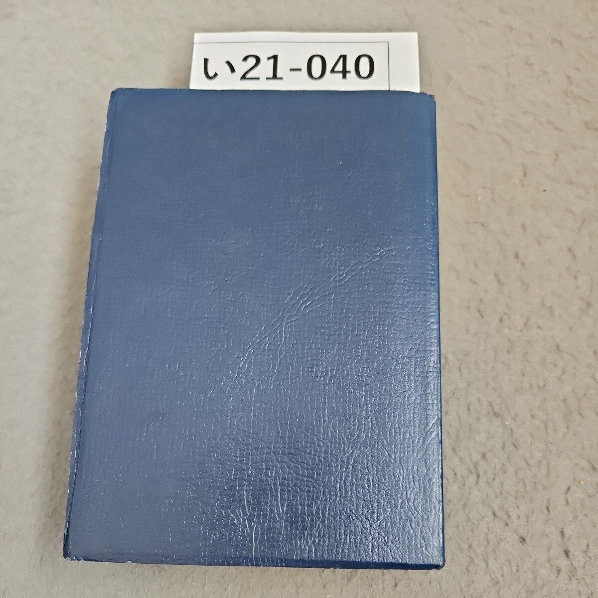 い21-040 新約聖書 NOVUM TESTAMENTUM ドン・ボスコ社 ライン引き数ページあり拍卖