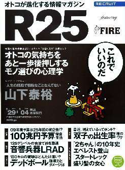 リクルート情報誌「R25」NO.238山下泰裕・MayJ拍卖