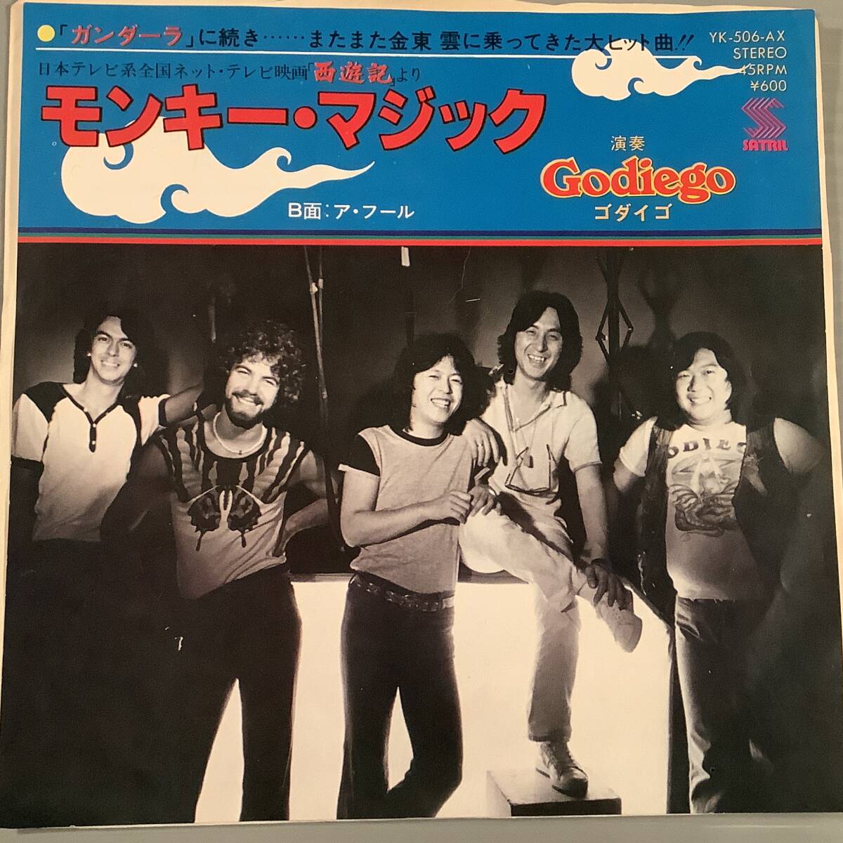 シングル盤(EP)◆ゴダイゴ『モンキー・マジック』『ア・フール』◆美品!拍卖