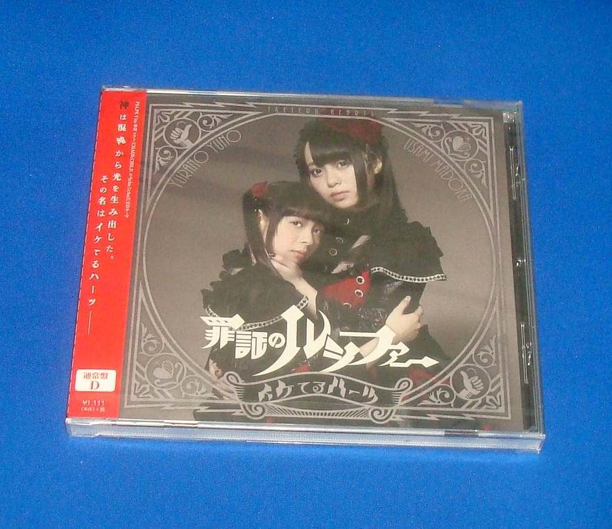 新品 イケてるハーツ 罪証のルシファー 通常盤D CD拍卖