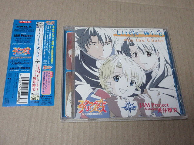 CD■JAM Project 奥井雅美「Little Wing」スクラップド・プリンセス OPテーマ / c/wギャラクシーエンジェル最終回EDテーマ拍卖