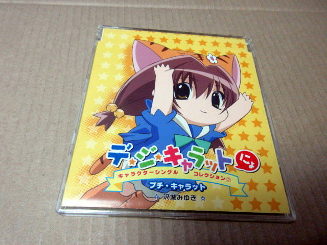 CD■「デ・ジ・キャラットにょ」★ステッカー付★ キャラクターシングルコレクション(2) 沢城みゆき / プチキャラット デジキャラット拍卖