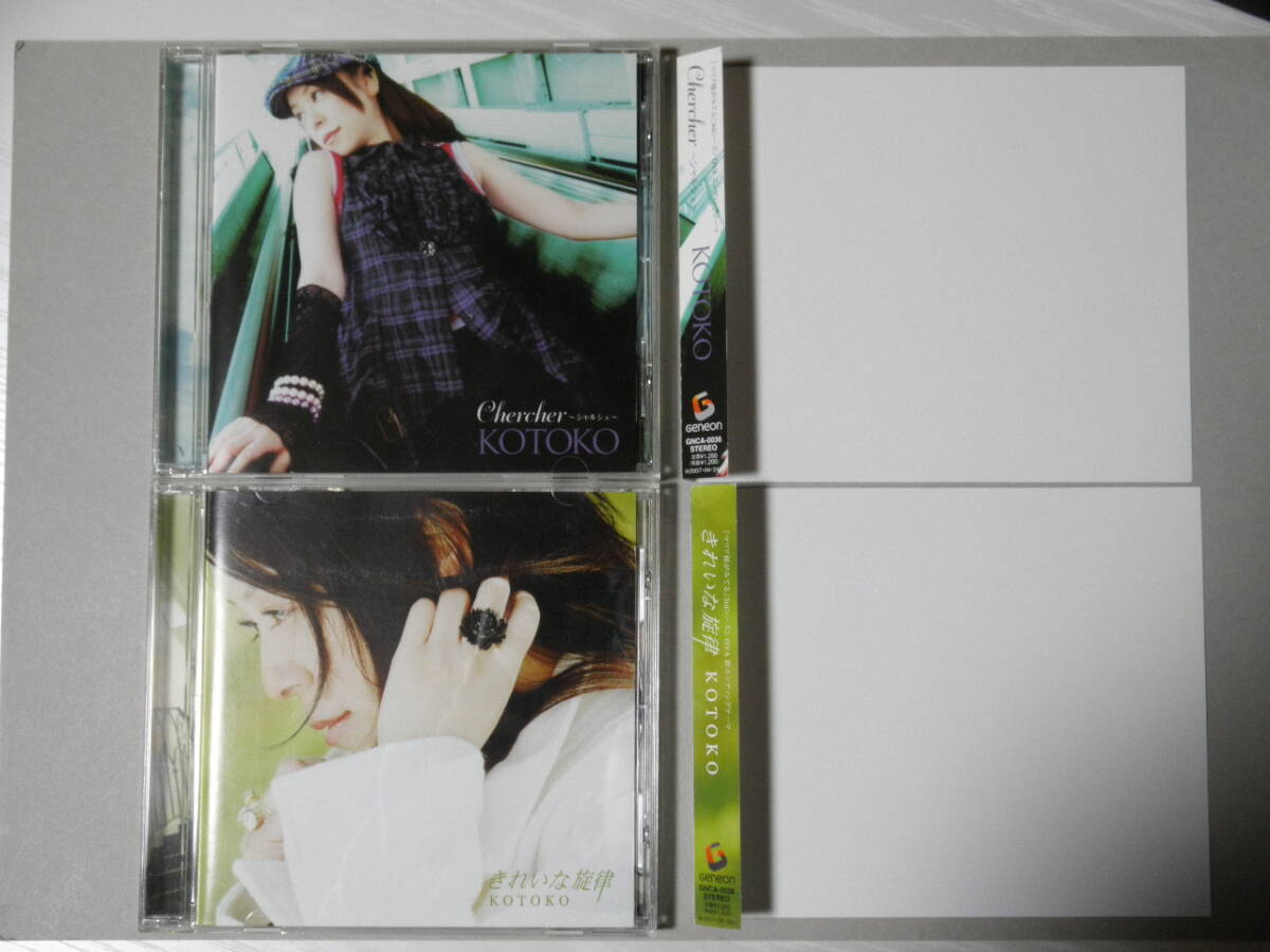 KOTOKO ●「シャルシェ」「きれいな旋律」 シングル2枚セット拍卖