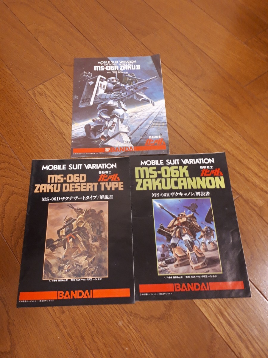 ガンダム MSV ザク デザートタイプ ザクキャノン ザクⅡ 機体解説書 ガンダム プラモデル 説明書 当時物 ガンプラ拍卖